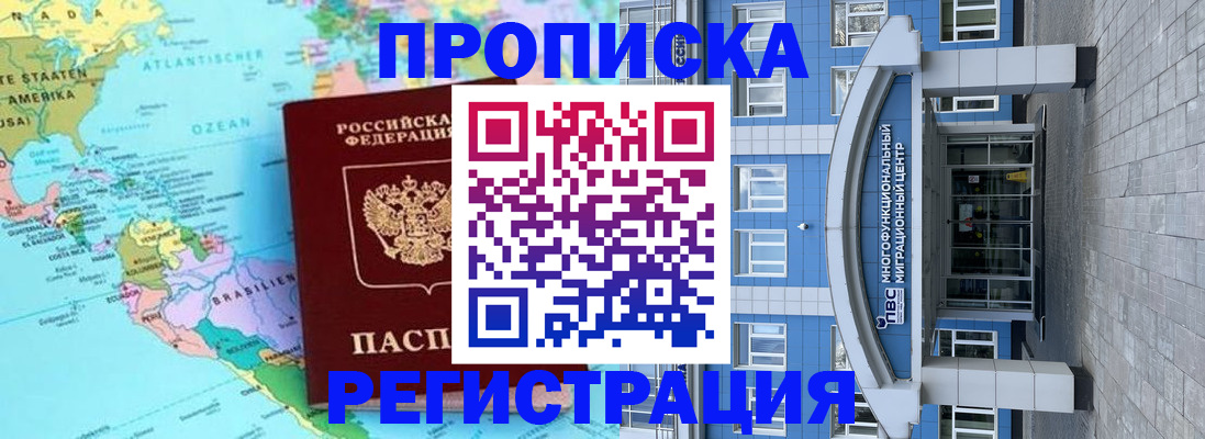 временная регистрация 2025 в Майском